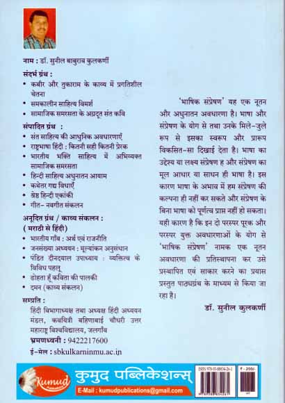 भाषिक संप्रेषण